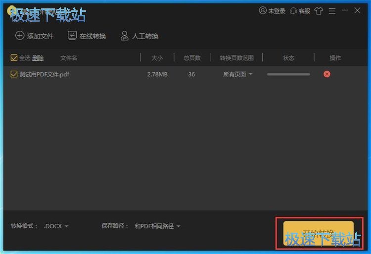 图：PDF文件转换教程
