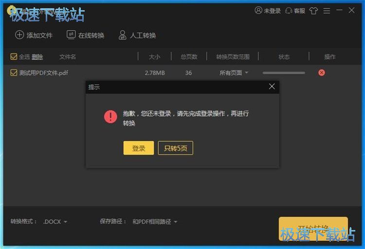 图：PDF文件转换教程