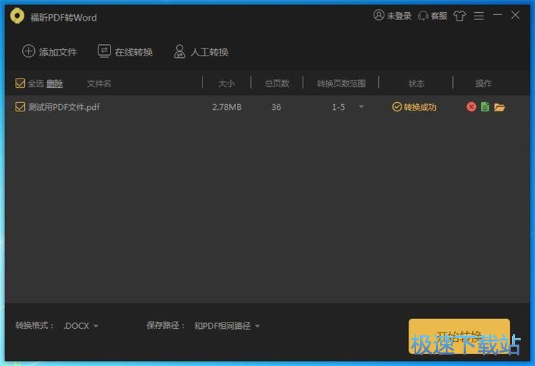 图：PDF文件转换教程