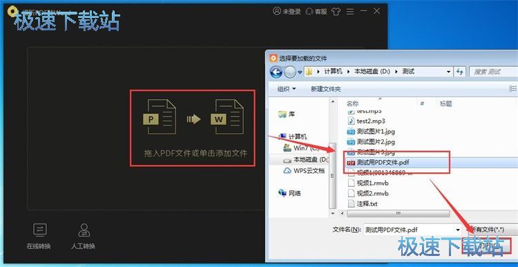 图：PDF文件转换教程