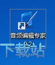图：截取音频文件教程