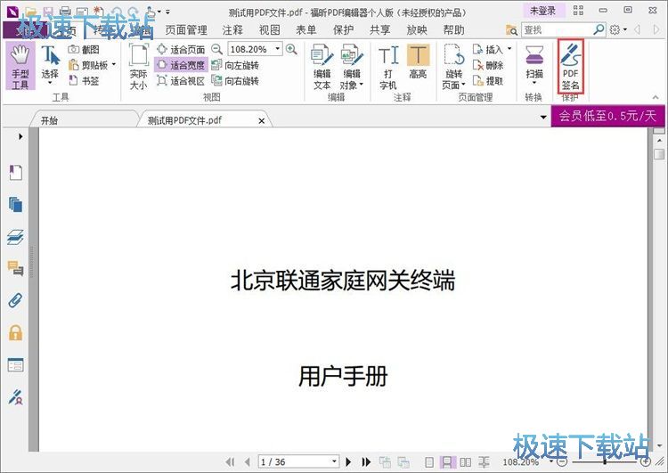 图：添加PDF签名教程