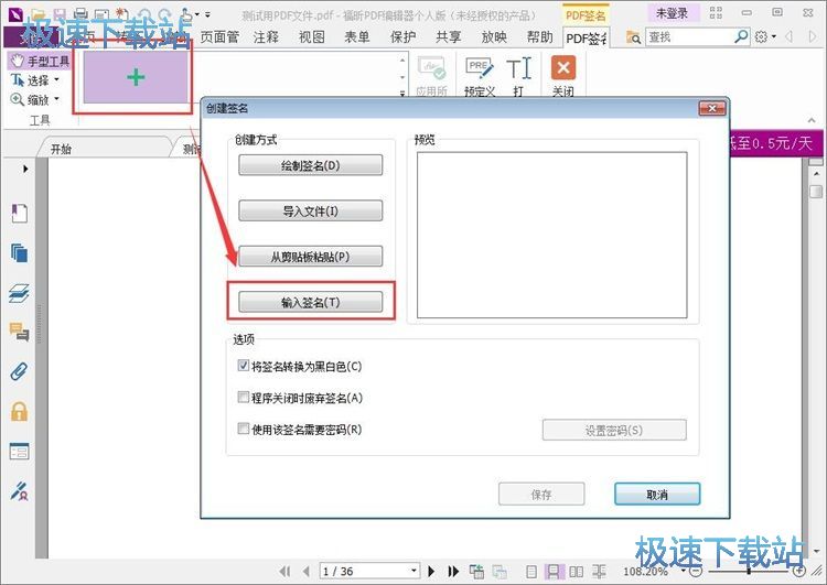 图：添加PDF签名教程