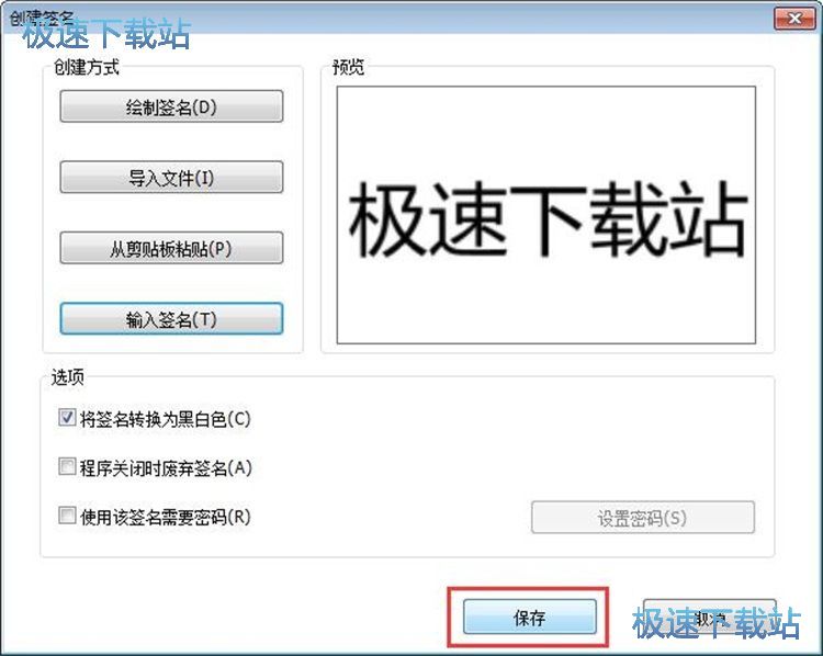 图：添加PDF签名教程