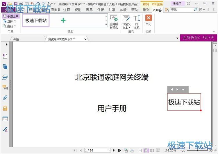 图：添加PDF签名教程