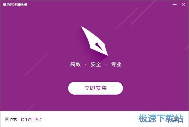 Foxit PDF Editor安装教程