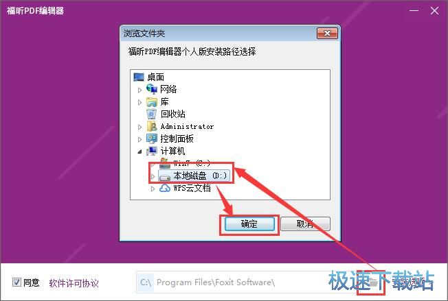 Foxit PDF Editor安装教程