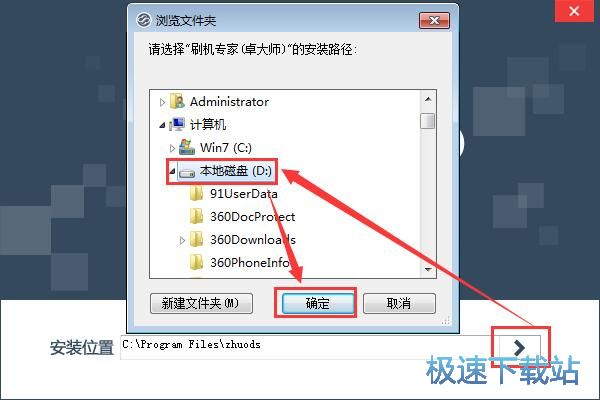 卓大师刷机专家安装教程