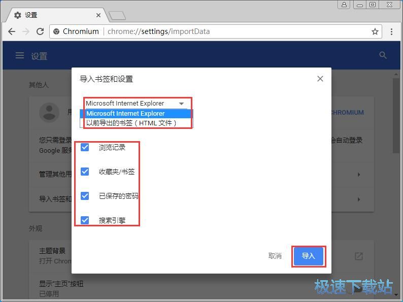 图：导入收藏教程