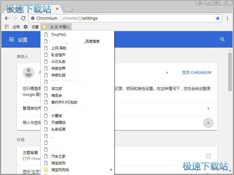 图：导入收藏教程