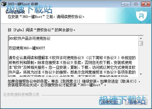 图：360一键root安装教程