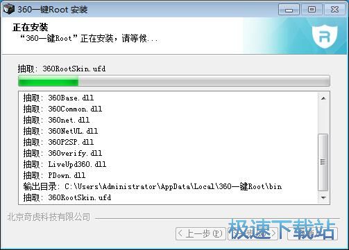 图：360一键root安装教程