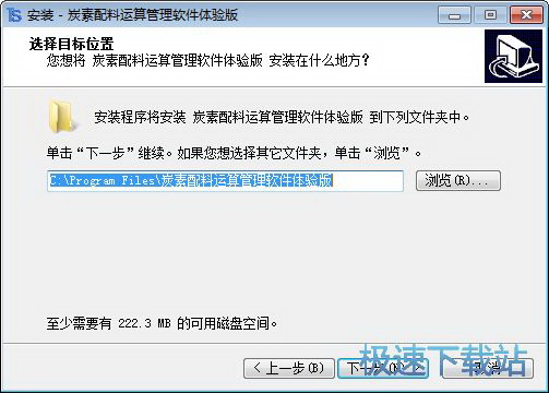 图：配料运算管理软件安装教程