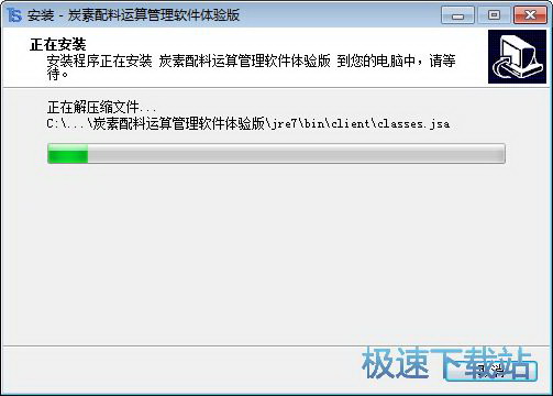图：配料运算管理软件安装教程