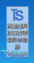 图：配料运算管理软件安装教程