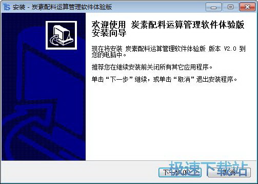 图：配料运算管理软件安装教程