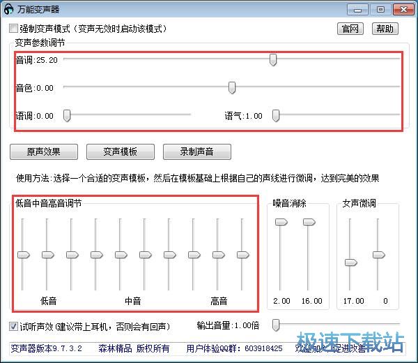 图：变声教程