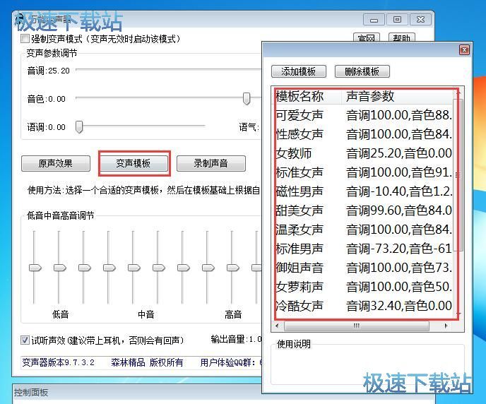 图：变声教程