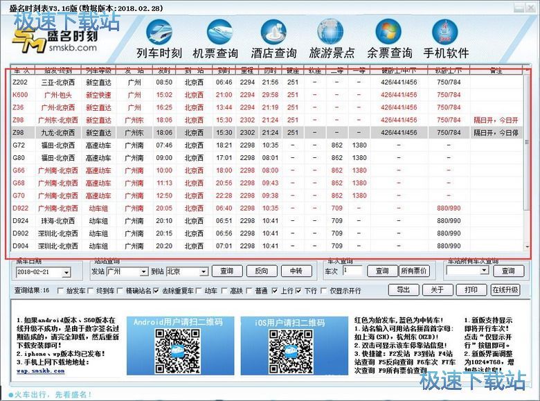 图：查询列车教程