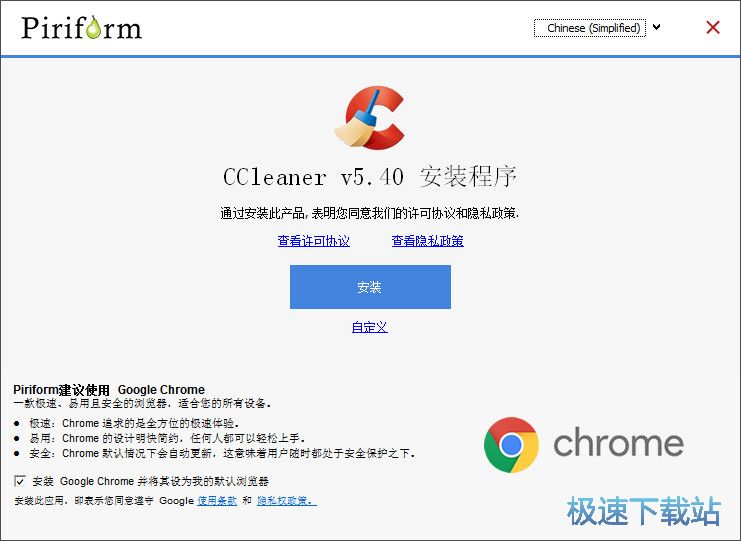 CCleaner中文版安装教程