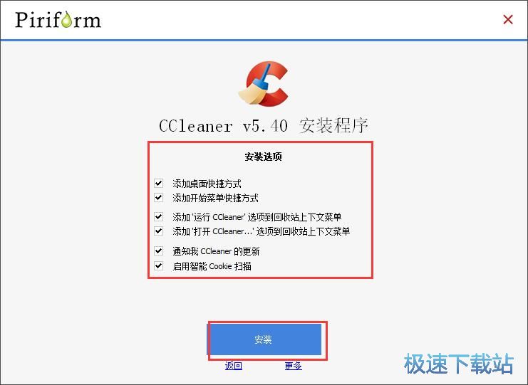CCleaner中文版安装教程
