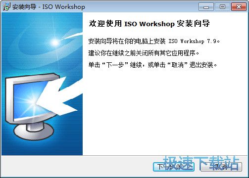 ISO Workshop安装教程