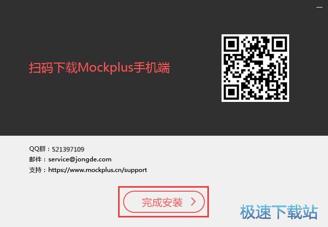 mockplus安装教程