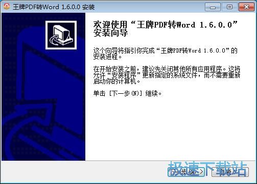 图：王牌PDF转WORD安装教程