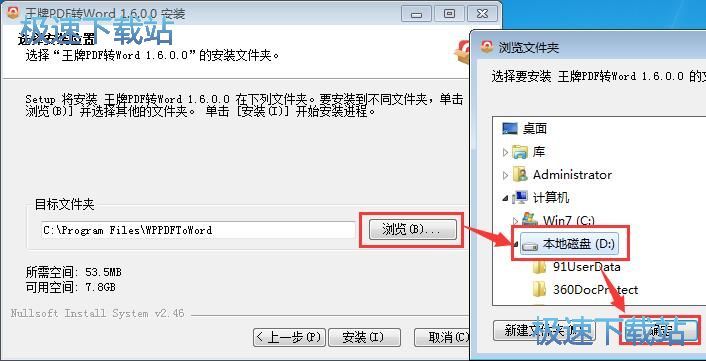 图：王牌PDF转WORD安装教程