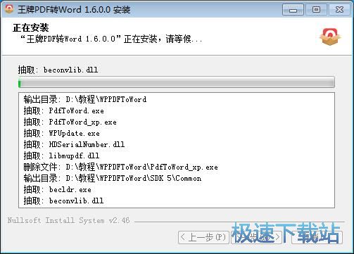图：王牌PDF转WORD安装教程