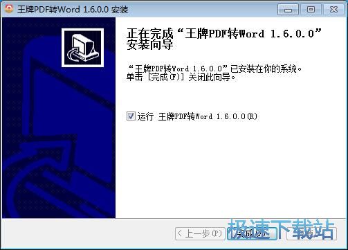 图：王牌PDF转WORD安装教程