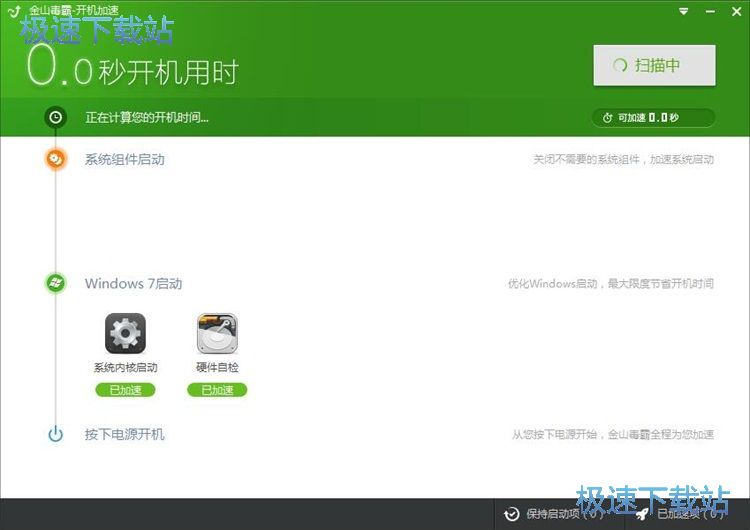 图：提升开机时间教程