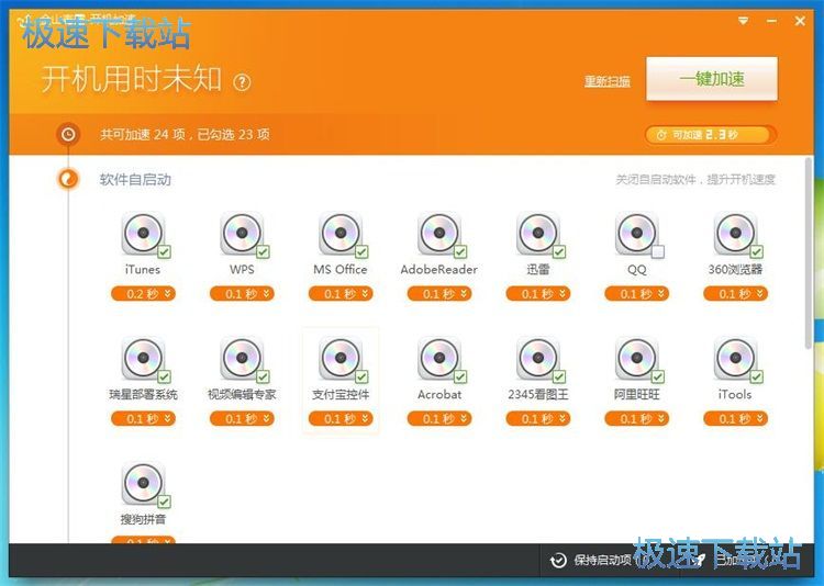 图：提升开机时间教程