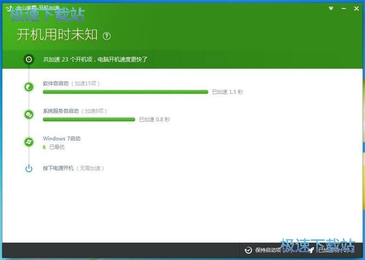 图：提升开机时间教程