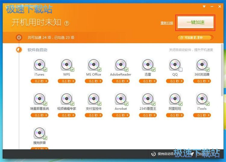图：提升开机时间教程