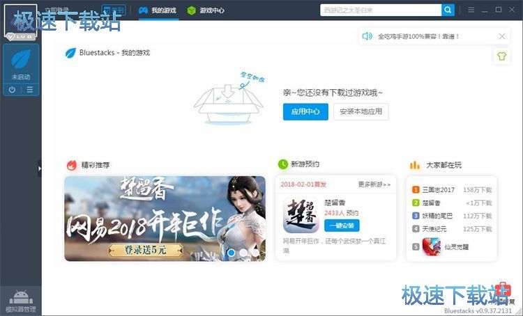 图：安装星空综合app官网登录入口楚留香教程