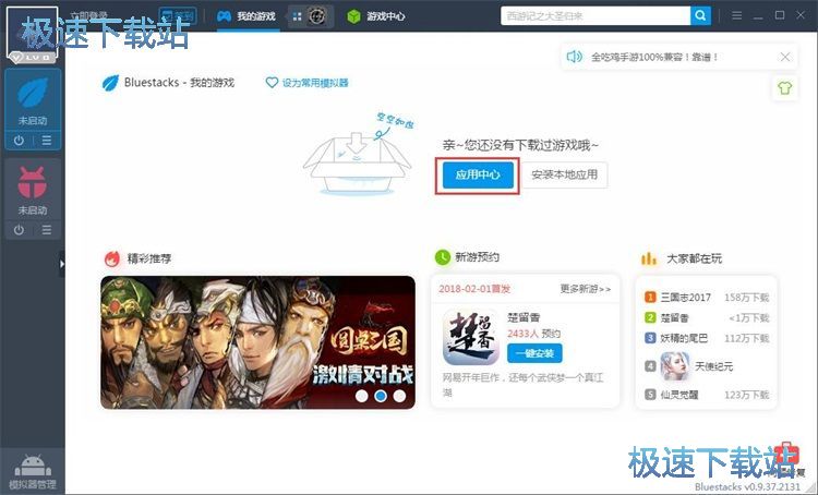 图：安装星空综合app官网登录入口楚留香教程
