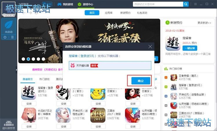 图：安装星空综合app官网登录入口楚留香教程