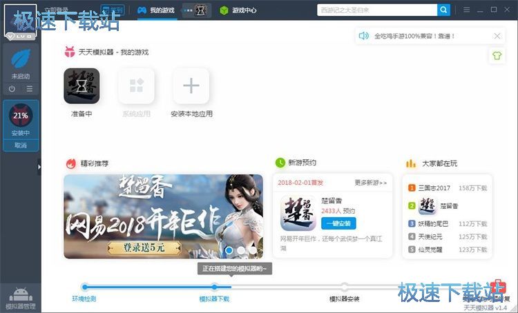 图：安装星空综合app官网登录入口楚留香教程