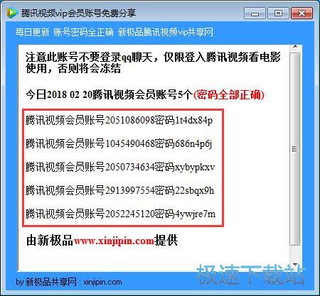 图：获取腾讯视频VIP教程