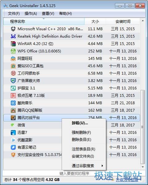 图：卸载应用程序教程