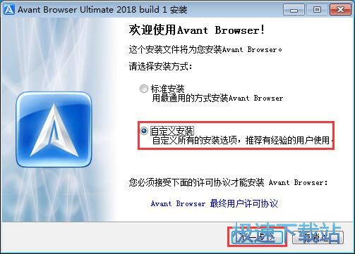 图：Avant Browser安装教程