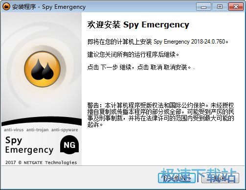 图：Spy Emergency安装教程