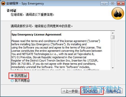 图：Spy Emergency安装教程
