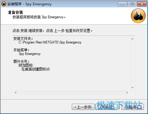 图：Spy Emergency安装教程