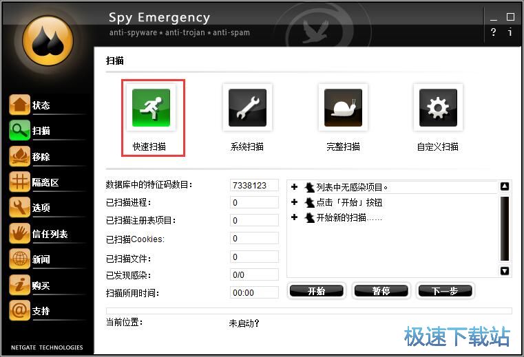 图：清除间谍软件教程