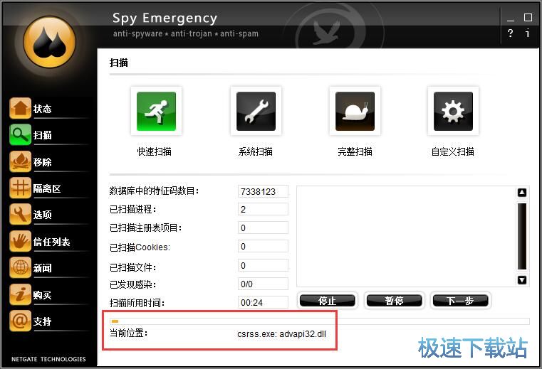 图：清除间谍软件教程