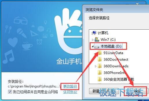 图：金山手机助手安装教程