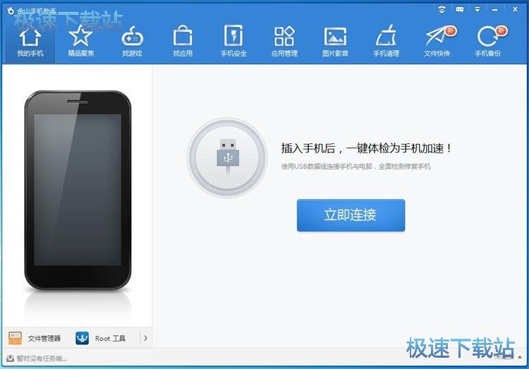图：金山手机助手安装教程