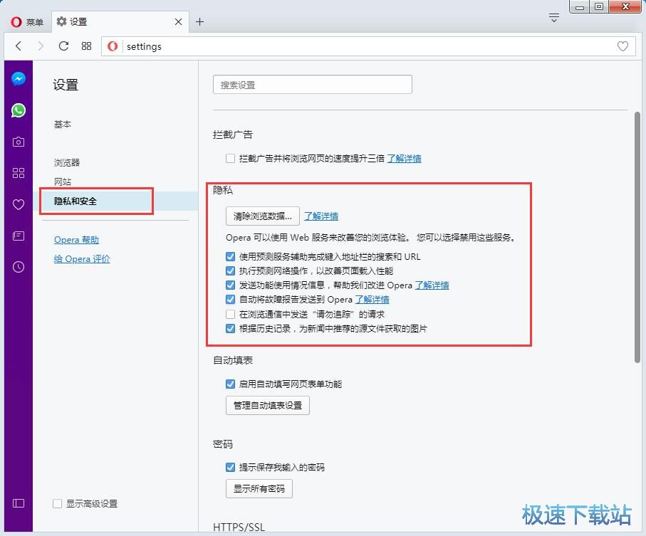 图：隐私和安全
